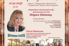 афіша_на10032025