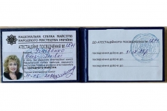 посвідчення