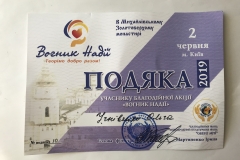 2019-06-03 08.30.58_подяка
