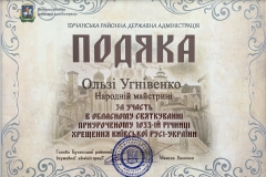 2021-07-26 14.02.03_подяка