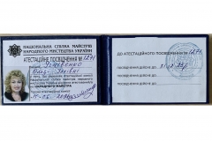 посвідчення "Народний майстер України"